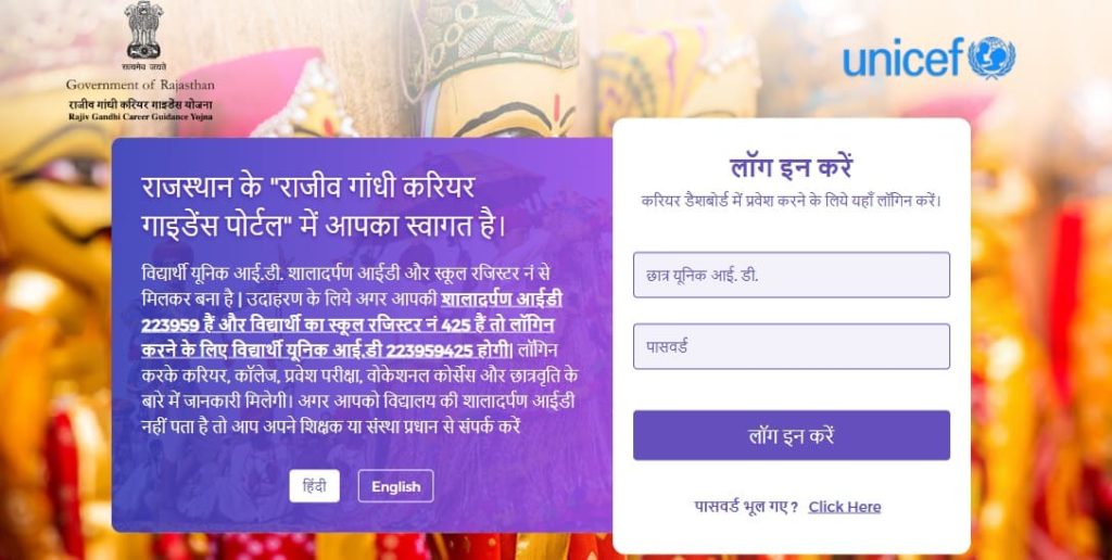 Rajiv Gandhi Career Portal Rajasthan Registration 2022 
